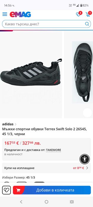 ADIDAS Terrex Swift Solo 2