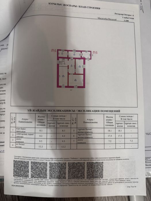 Продам дом в хорошем состояние.
