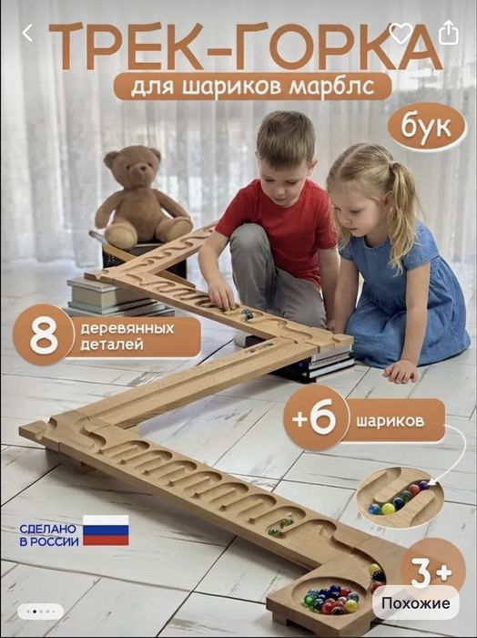 Продается трек деревянный для игр марблс