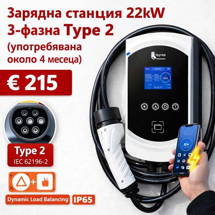 Трифазна зарядна станция за електромобили wallbox 22kW 32A Type 2