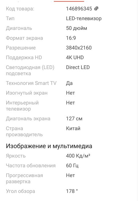 Телевизор LG UHD 50
