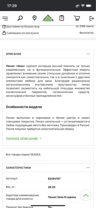 Мебель для ванны