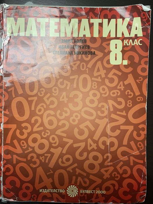 Учебници МГ”Гео Милев” 8-ми клас
