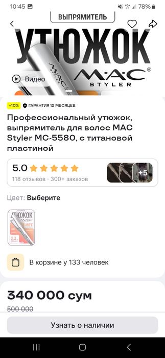 Утюжок (выпрямитель) профессиональный