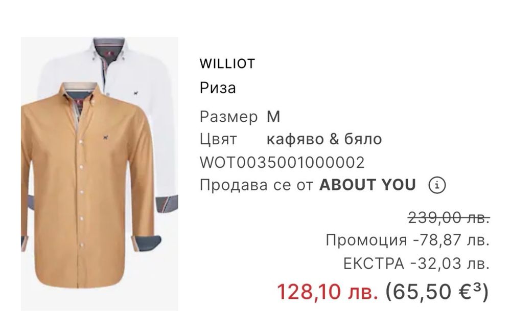 Четири броя мъжки ризи