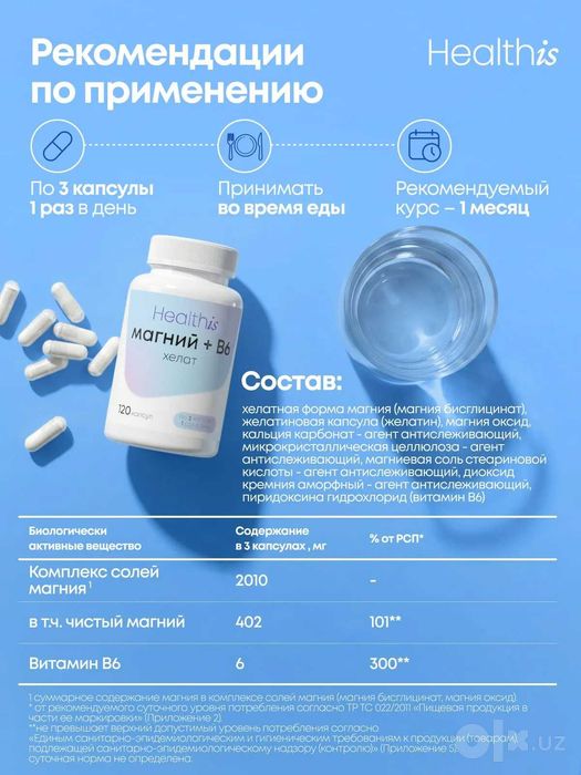 Магний В6 Хелат Глицинат (бисглицинат) magnesium chelate, 120 капсул