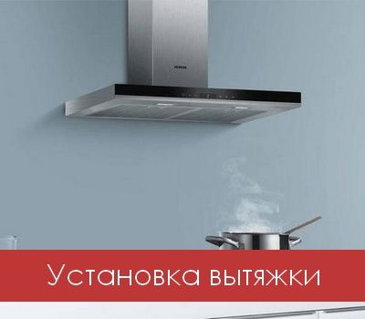 Установка вытяжки, варочной поверхности вырезка мебели