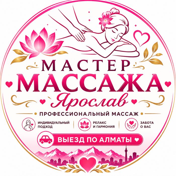 Массажист парень. Все виды массажа на выезд