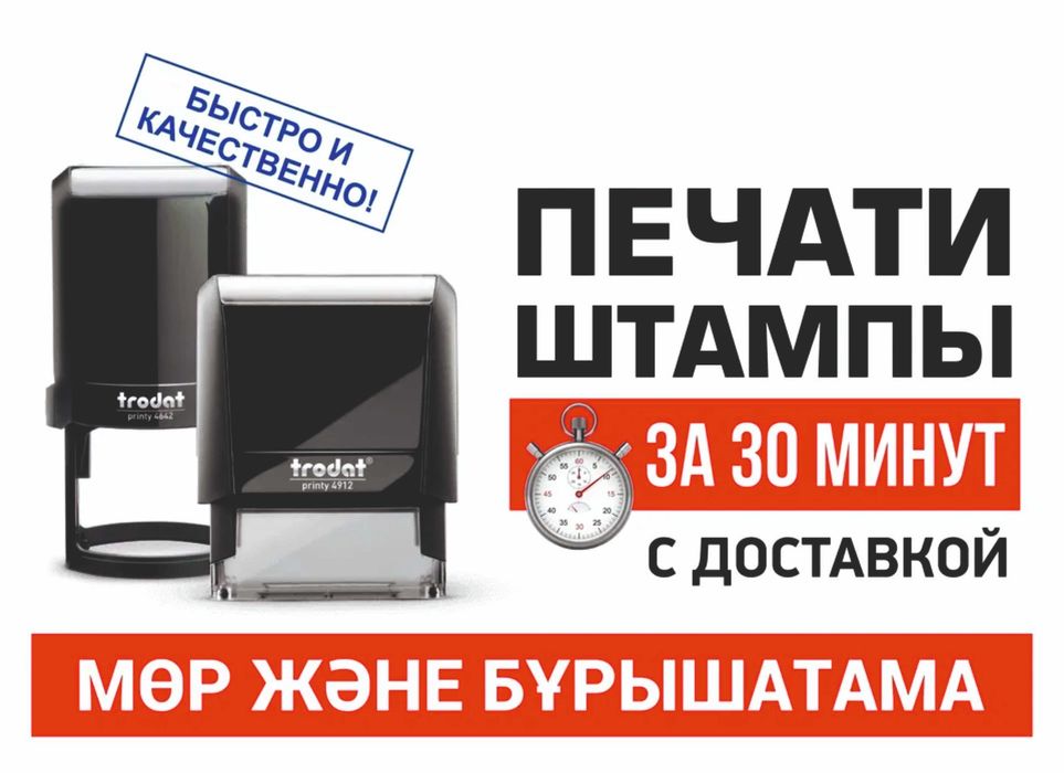 Изготовление печатей для Ип, ТОО. Изготовить печать, Алматы. Доставка