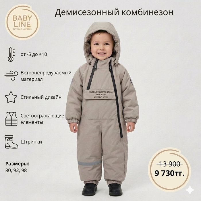 Комбинезоны детские на весну