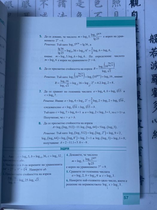 Учебници по математика