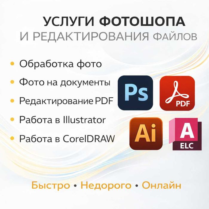Услуги Фотошоп pdf логотип баннер cdr illustrator Photoshop фотомонтаж