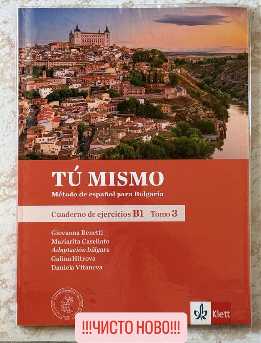 Учебници и учебни тетрадки по испански език