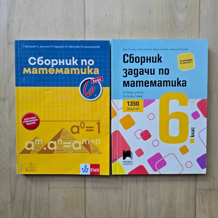 Учебни помагала, сборници, атласи за 5, 6, 7 клас