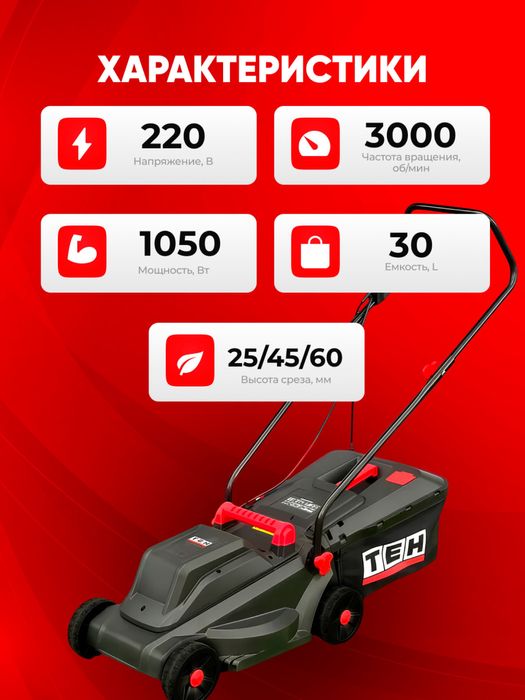 Электрическая газонокосилка TEH TLM32011