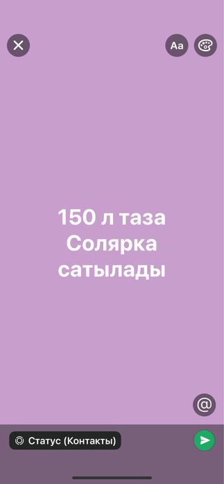Солярка сатылады