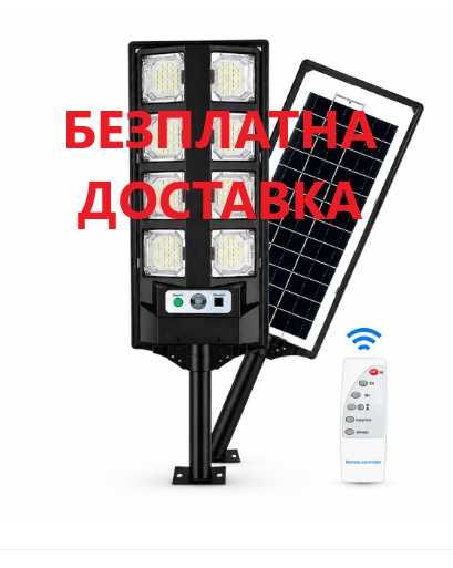 Улична соларна лампа BK260-8, 55 см, 8 LED диода, вграден соларен панел, дистанционно управление, сензор за светлина