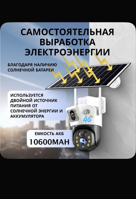 Камер с солнечной батареей