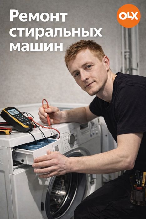 Ремонт стиральных машин в Алматы — приеду сегодня!