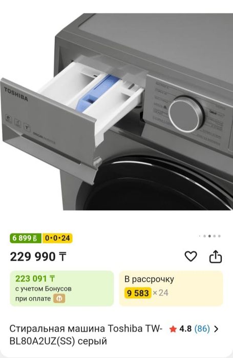 Стиральная машина