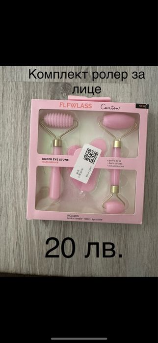 Ролер за масаж на лице и шия