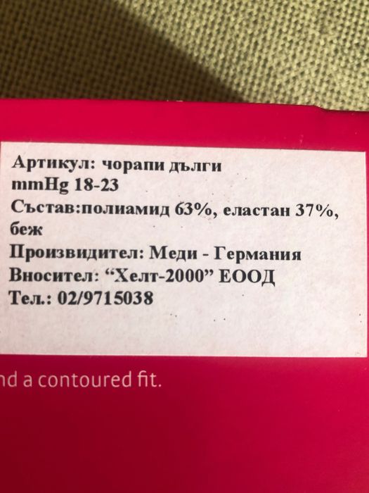 Медицински чорапи при проблеми с вени