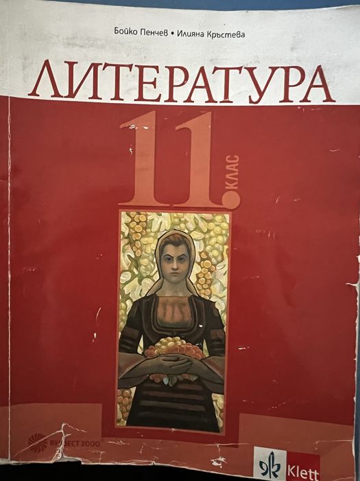 Учебници по български език и литуратура