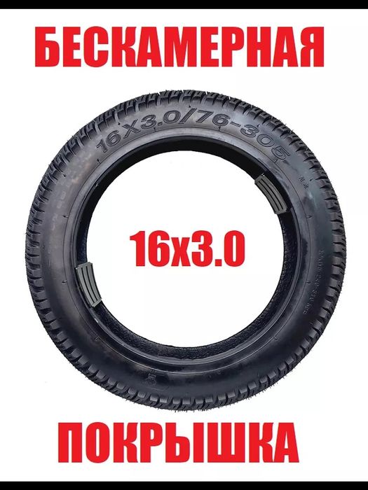 Pokrishka шина Monster 16x3.0 skuter uchun