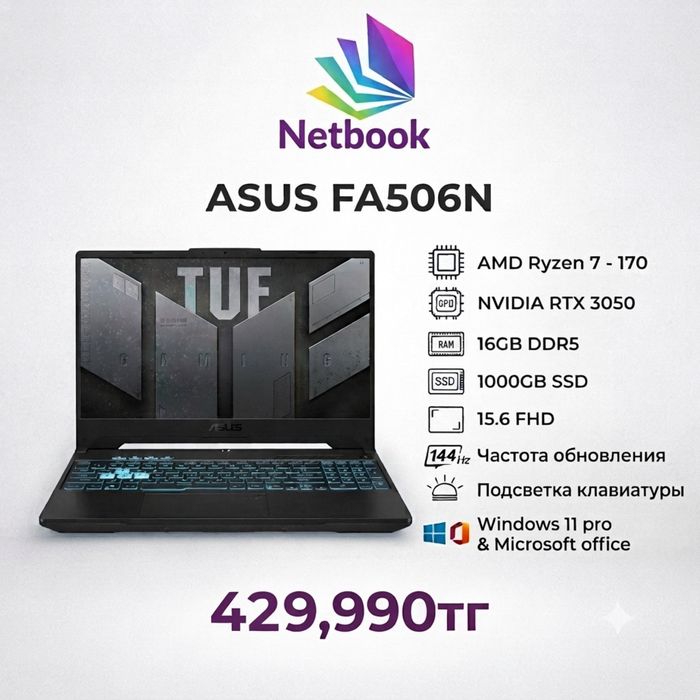 Новый - игровой ASUS TUF A15