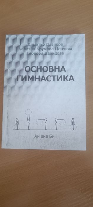 Учебници по спортна педагогика