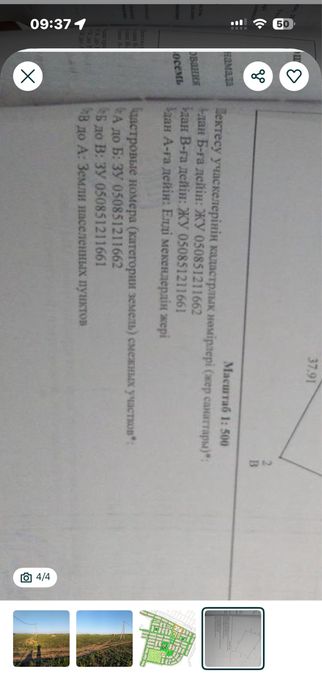 Продам зем участок 28 мкр
