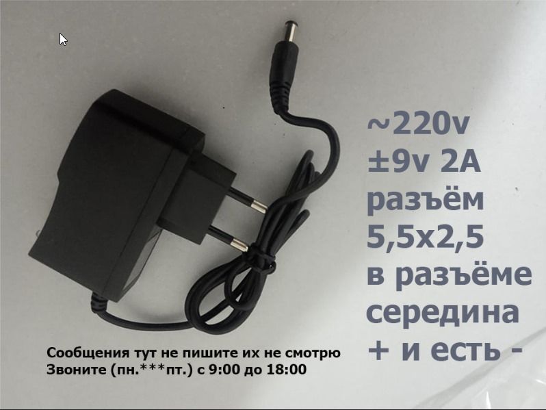 Блок питания зарядка 9v (9 вольт полярность разная есть) и другие
