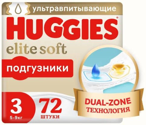 Подгузники Huggies 3.    72 шт