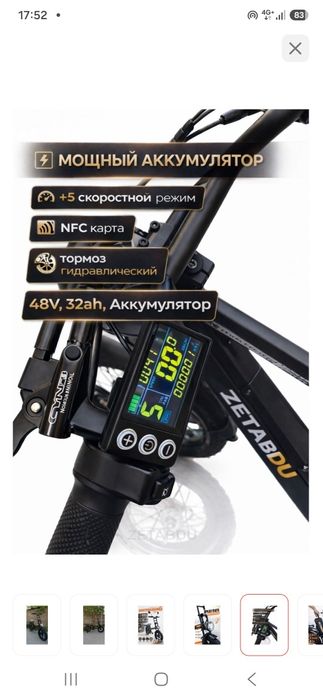 электровелосипед Zetabdu