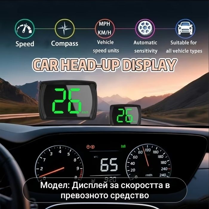 Дигитален скоростомер