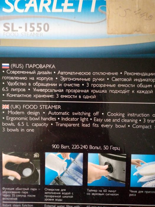 Пароварка скарлетт