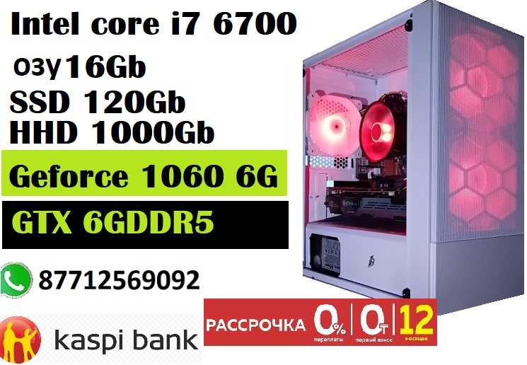 Игровой компьютер Core i7 6700\ОЗУ16Gb\SSD120Gb\HDD1000\GTX1060 6G