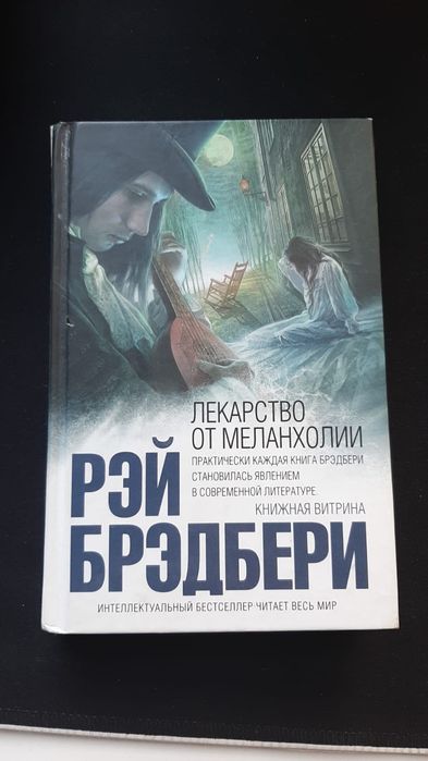 Книга Рэй Брэдбери