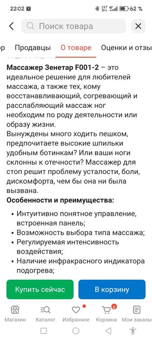 Продам массажёр для ног