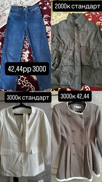 Таза киымдер 1.2киылген