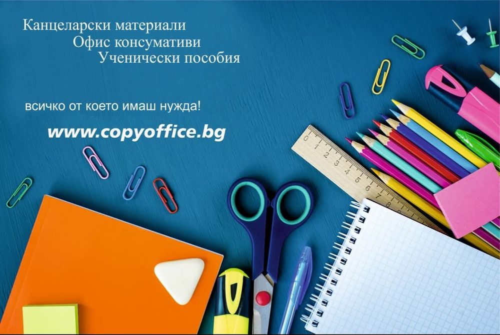 Копи Офис книжарница