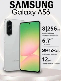 Продам samsung A56 8/256