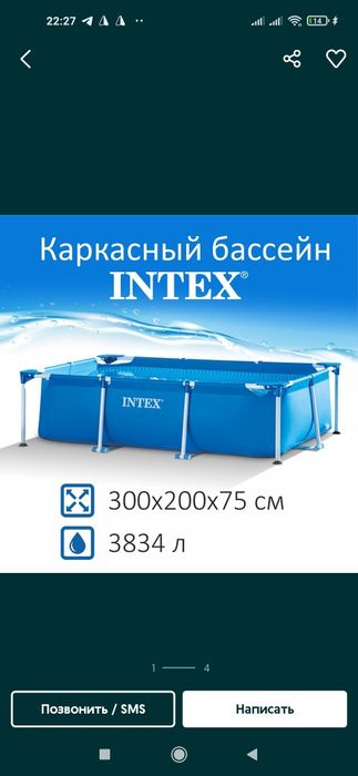 Basseyn intex (новые коробка)