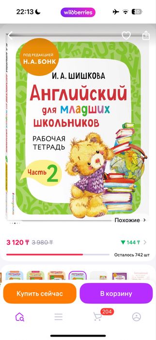 Учебник английского Шишкова