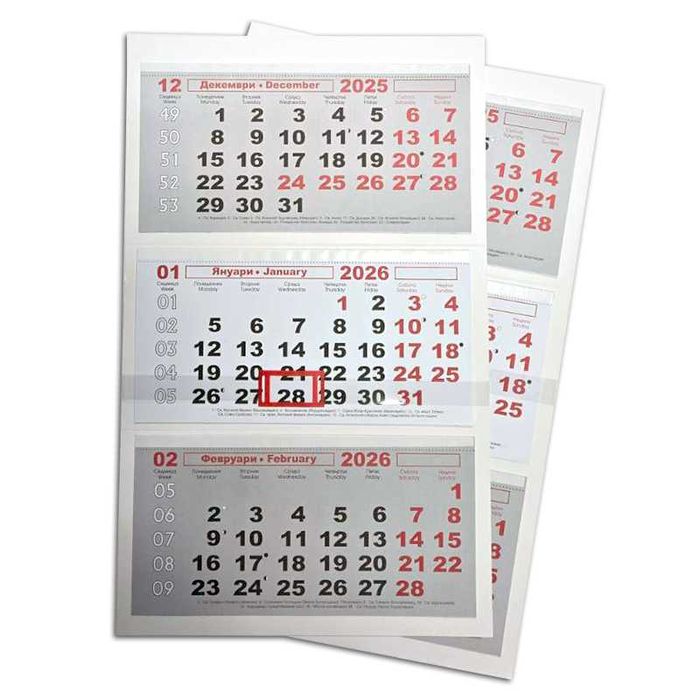 Работен календар 2026 / Работни календари 2026