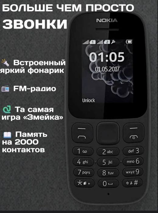 Новый кнопочный телефон Nokia 106.