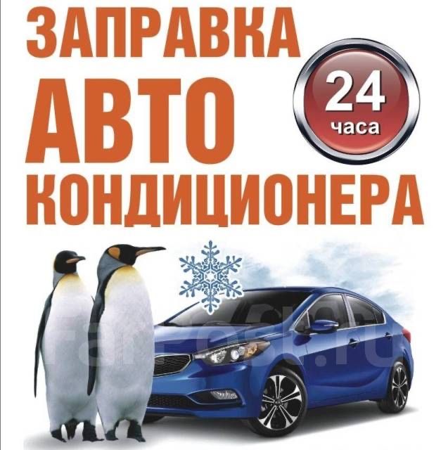 Avtokonditsioner zapravka remont ustanovka