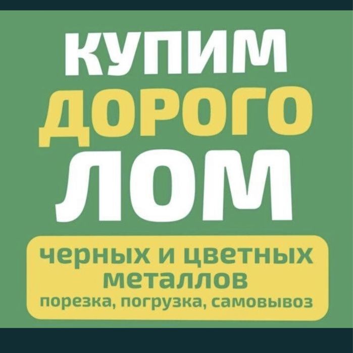 Прием черный метал