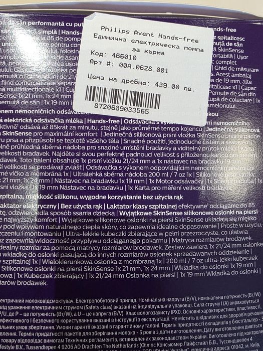 Единична електрическа помпа за кърма Hands-free - Philips Avent