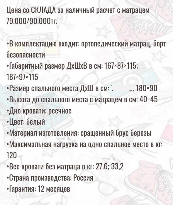 Кровать 90см на 180см